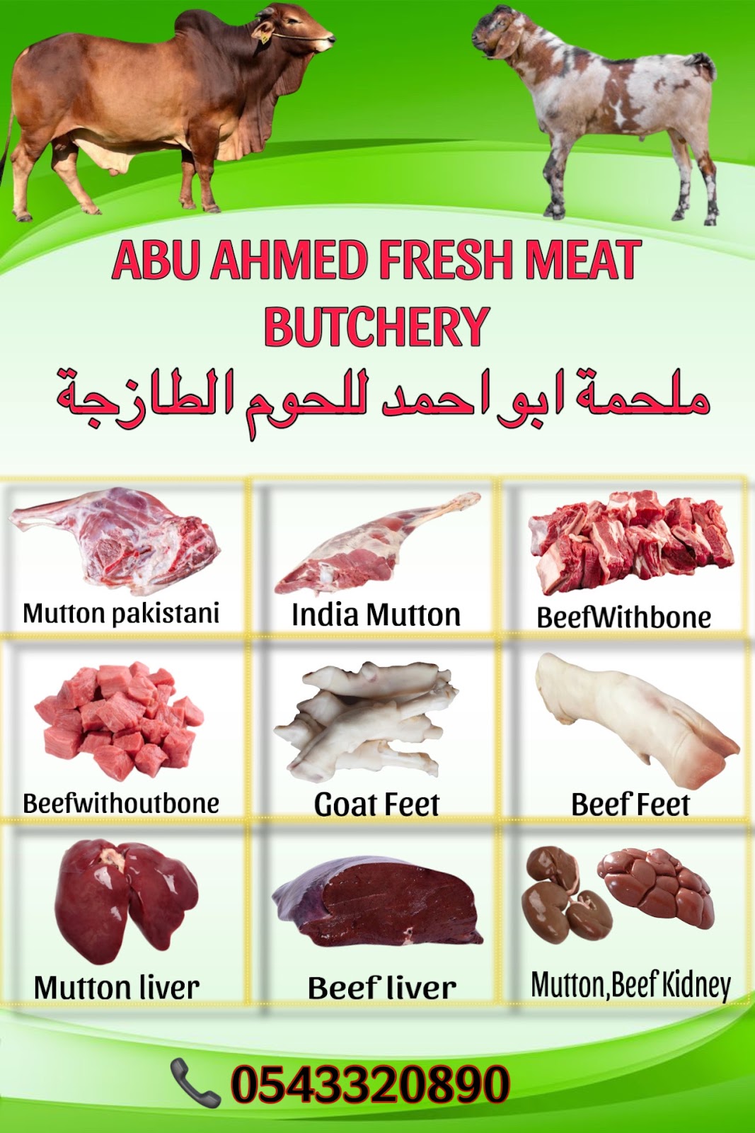 Abu Ahmed Fresh Meat Butcheryملحمة ابو احمد للحوم طازجة - صورة 2