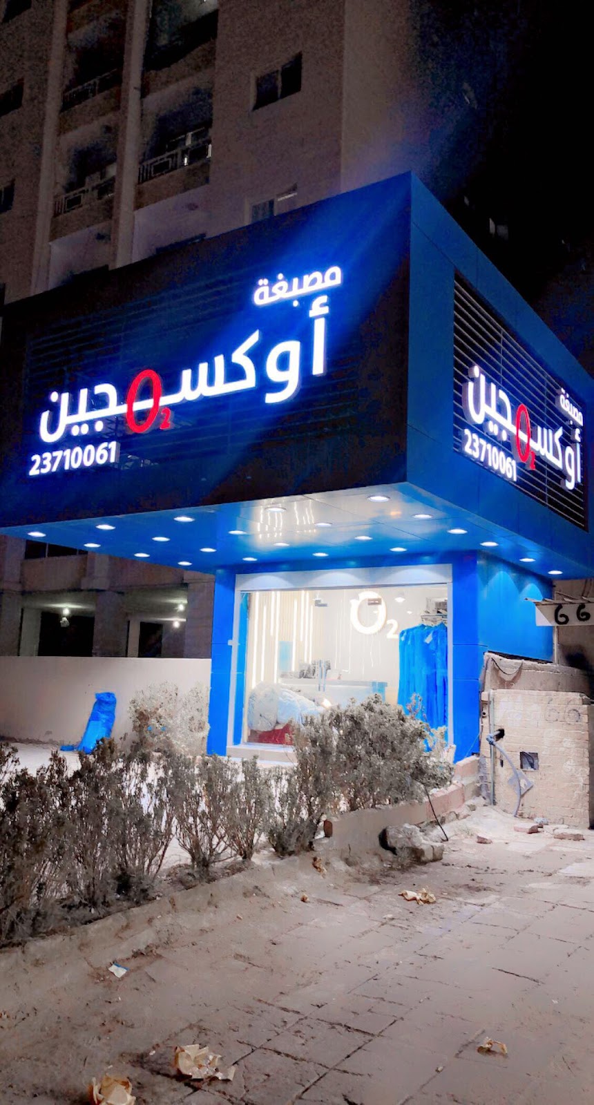 مصبغة اوكسجين بلص - صورة 2