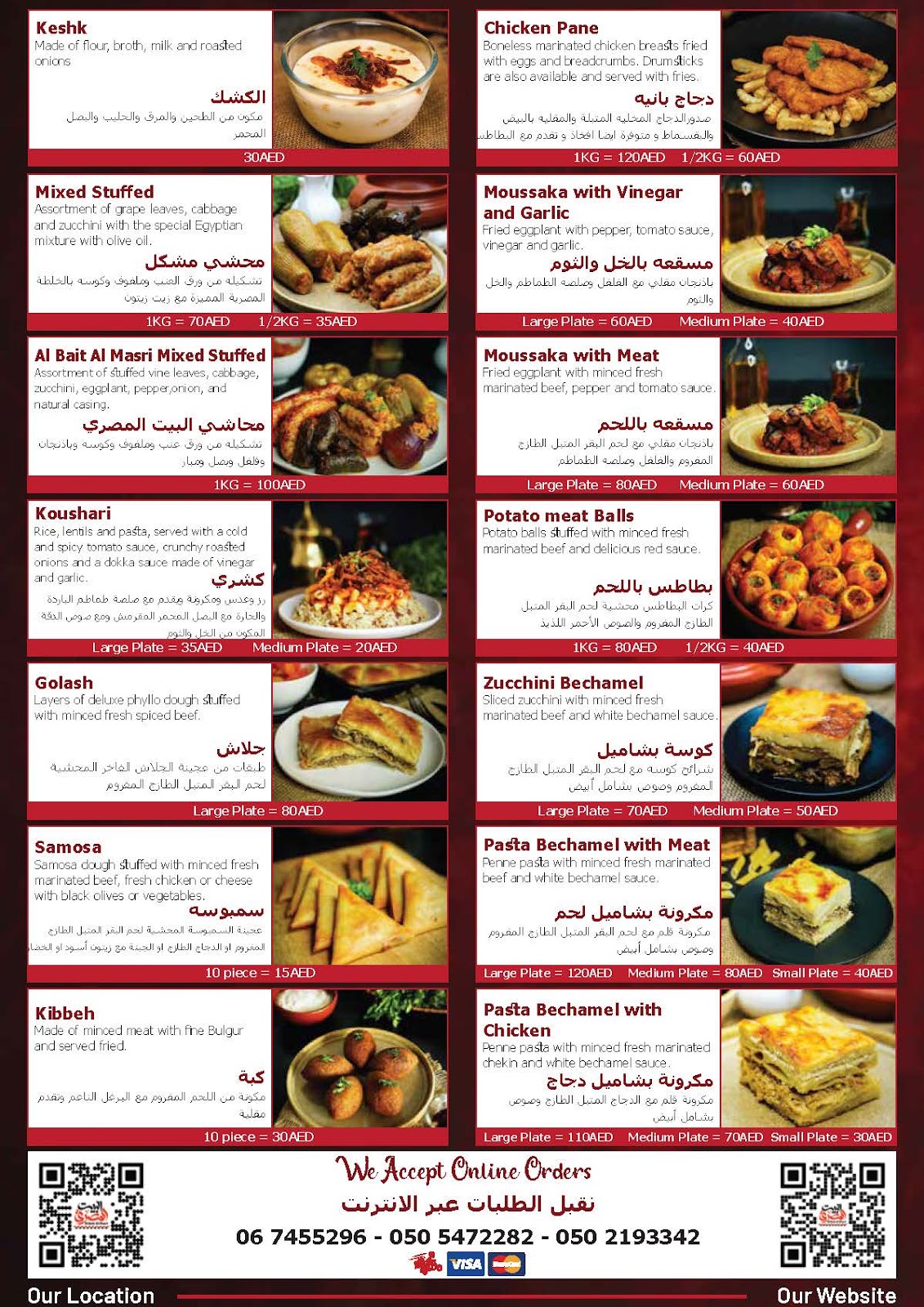 Al Bait Al Masri Restaurant مطعم البيت المصري - صورة 2