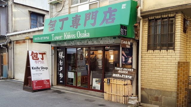 TOWER KNIVES OSAKA - タワーナイブズ大阪 － 新世界の包丁専門店