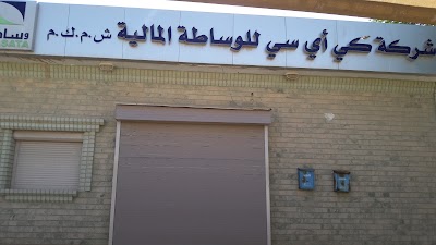 Photos of KIC Financial Brokerage Co. Wasata, Mishref Branch