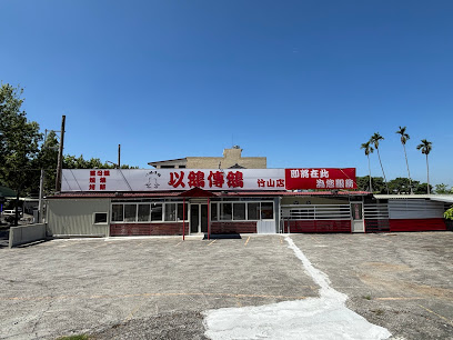 以鵝傳鵝《烤雞、燒鵝、薑母鵝》竹山總店-南投竹山好吃的|烤雞推薦|必吃烤雞|紫南宮美食|平價餐廳|竹山美食|在地推薦美食|特色美食