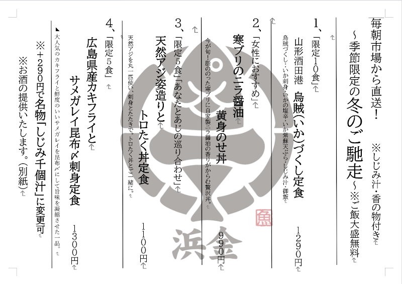 魚河岸酒場FUKU浜金 チカマチラウンジ店