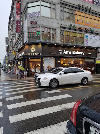 Photos of An's Bakery