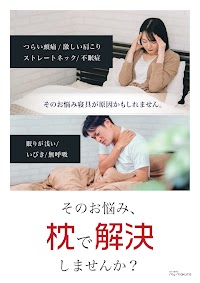 マイまくら ふとんの今藤 東開店