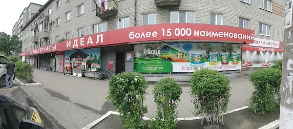 Магазин Идеал Уссурийск Режим Работы