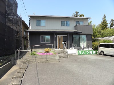 かとう接骨院
