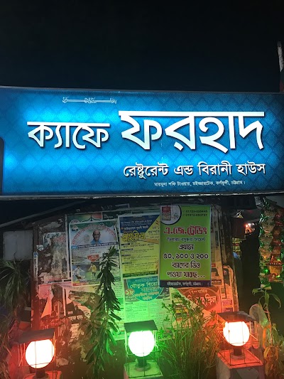 Photos of Cafe Forhad