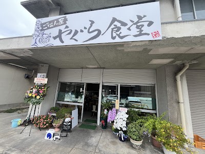 ごはん屋 やぐら食堂