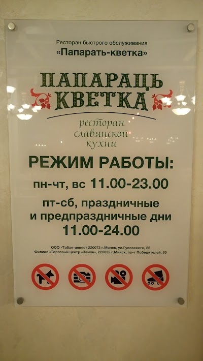 Photos of Папараць Кветка
