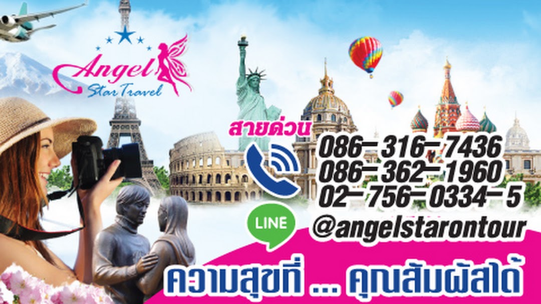 angel star travel