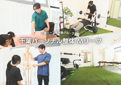 千葉パーソナル整体 Mリーフ