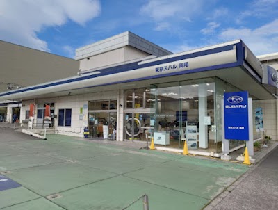 東京スバル株式会社 高尾店