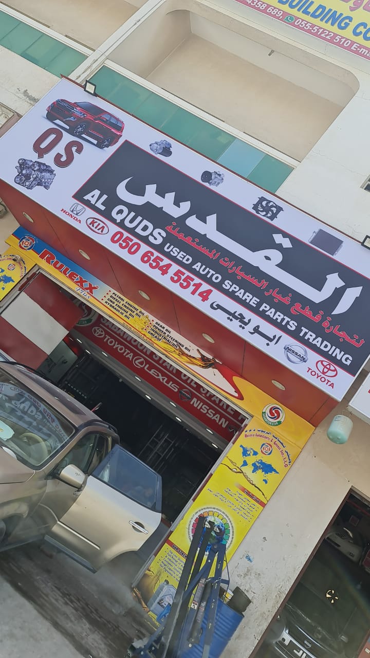 القدس لتجارة قطع غيار السيارات المستعملة (قطع غيار رنجروفر) - صورة 2