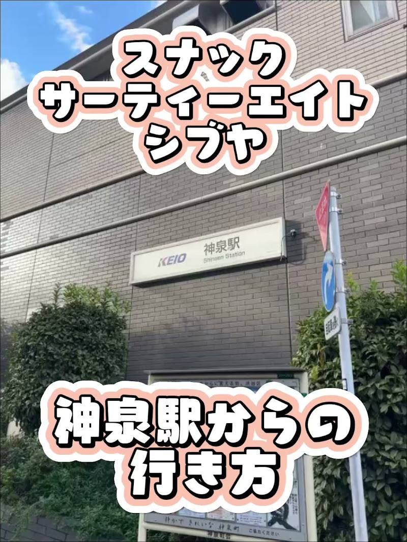 スナックサーティーエイトシブヤ