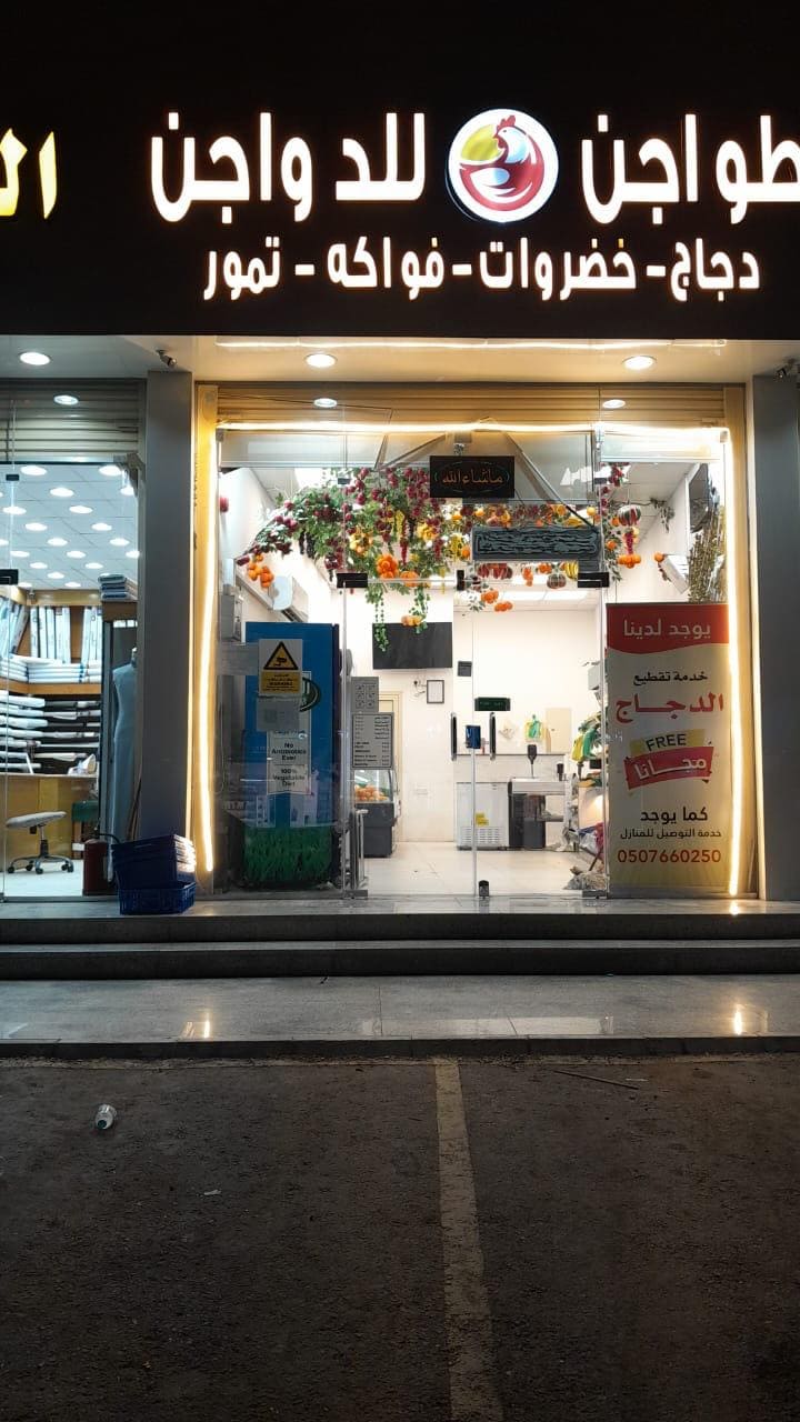 طواجن للدواجن والخضروات والفواكة - صورة 2