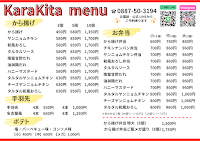 から揚げ専門店 KaraKita からきた