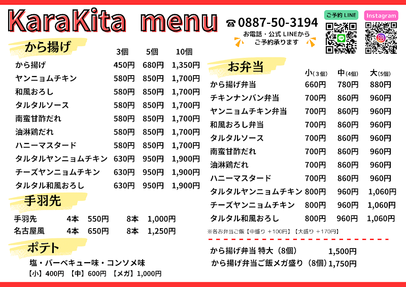 から揚げ専門店 KaraKita からきた
