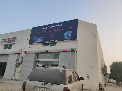 خبراء الشرق للجير الأوتوماتيك