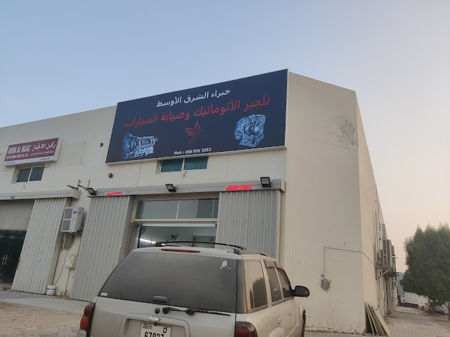 خبراء الشرق للجير الأوتوماتيك