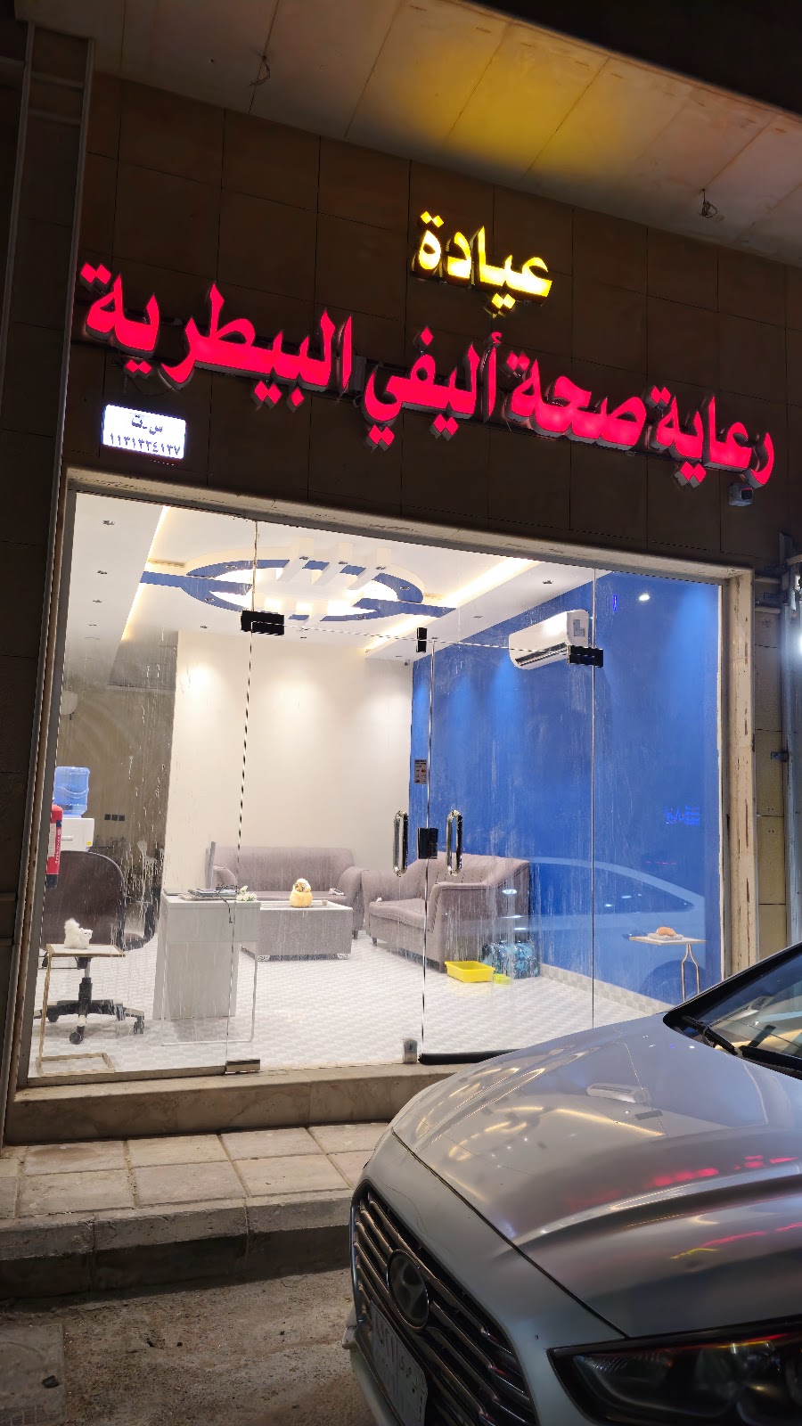 عيادة رعاية صحة اليفي البيطرية - صورة 2