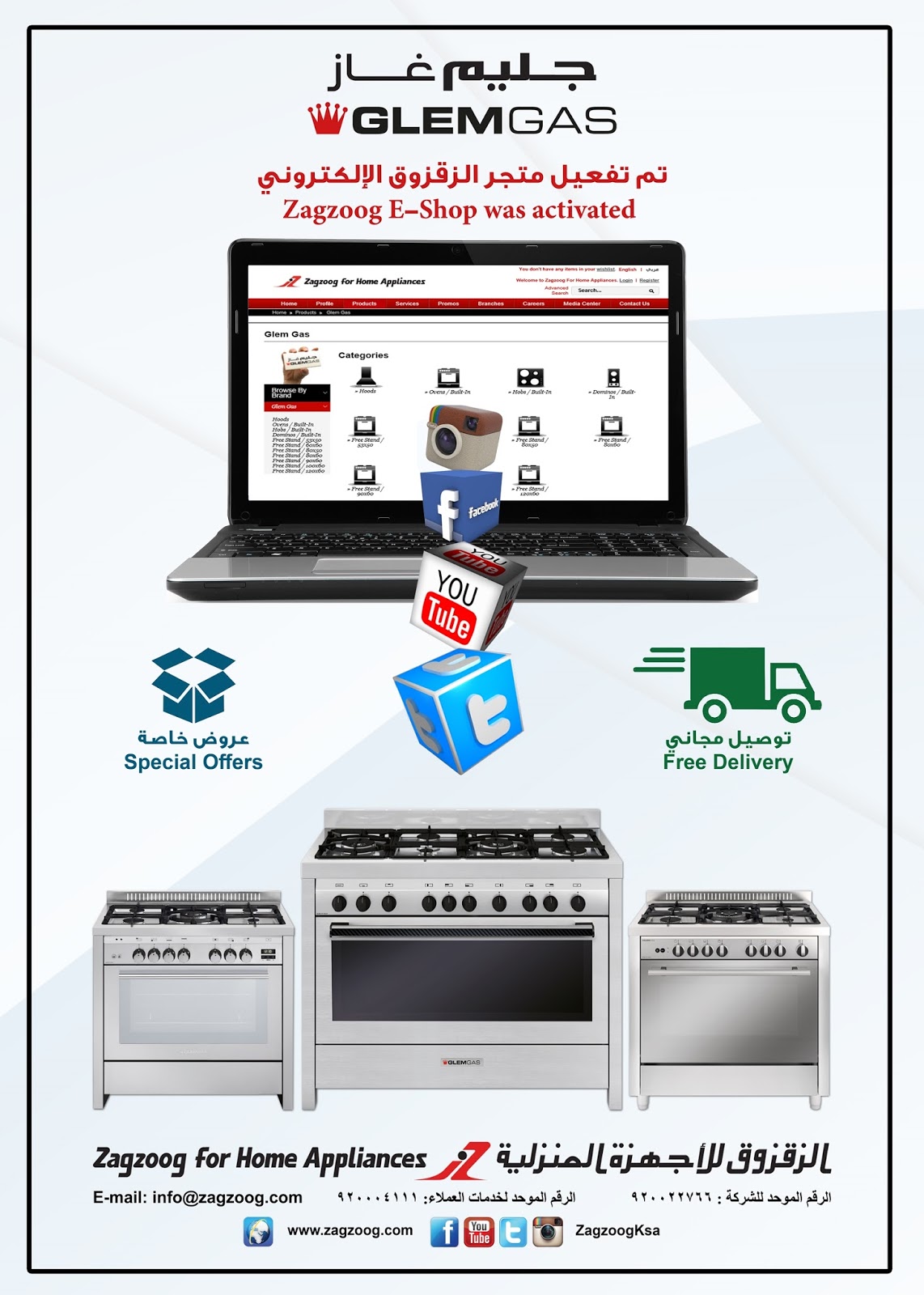 الزقزوق للأجهزة المنزلية - صورة 2