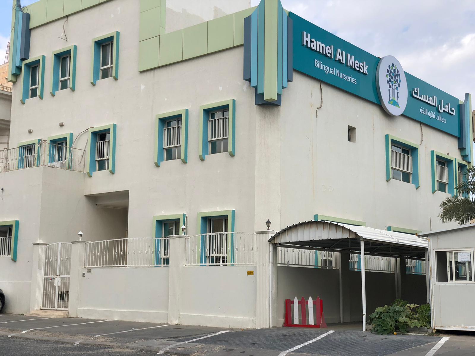 Hamel AlMesk Nurseries Mubarak 2 | حضانات حامل المسك مبارك الكبير2 - صورة 3