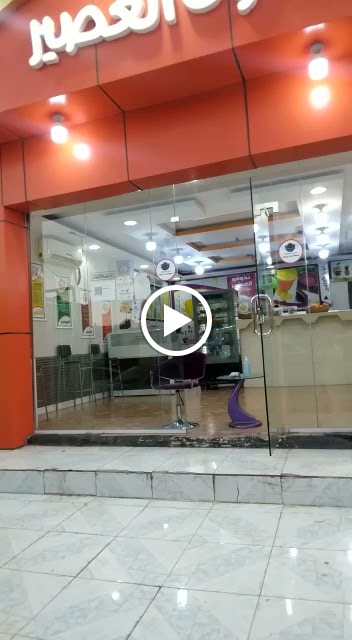 ملك العصائر - صورة 4