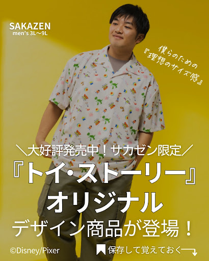 府中店〔複合店〕 | 大きいサイズの服【サカゼン公式通販】
