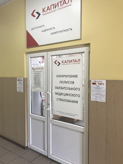 Капитал Медицинское Страхование
