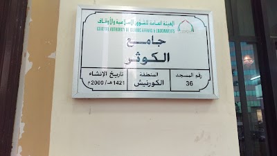 Photos of Kawthar Mosque