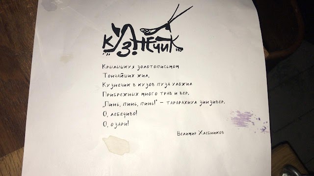 Рюмочная «Зинзивер»