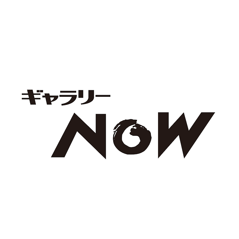 ギャラリーNOW