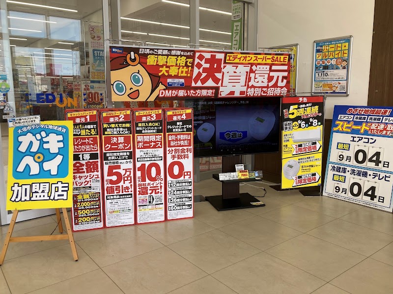 エディオン 大垣ベルプラザ店