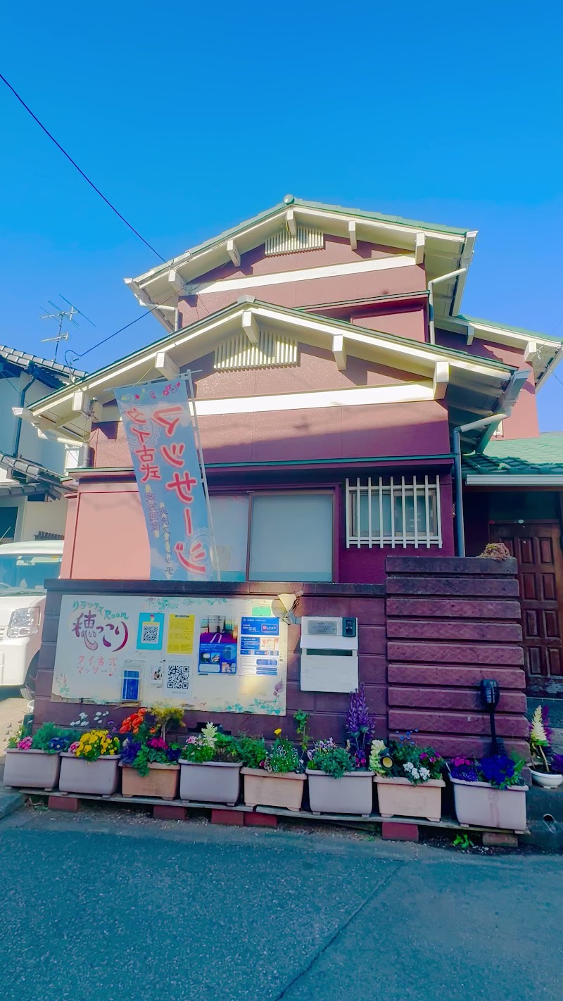 リラックスRoom穂っこり