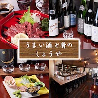 垂水居酒屋 うまい酒と肴のしょうや