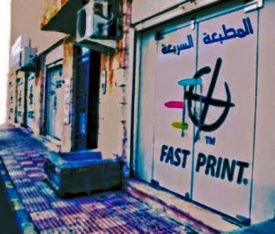 Photos of Fast Print | Fast Printing Press in Amman Jordan المطبعة السريعة