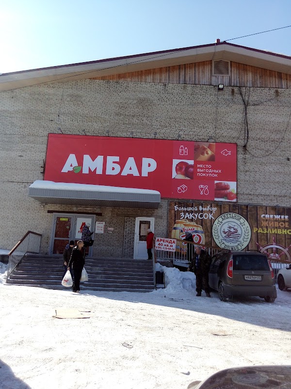 Сеть Магазинов Амбар Хабаровск Официальный Сайт