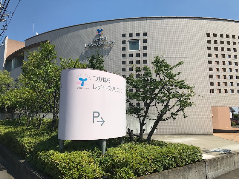 みや はら レディース クリニック