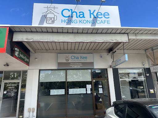 Photo of 茶記 Cha Kee Hong Kong Cafe
