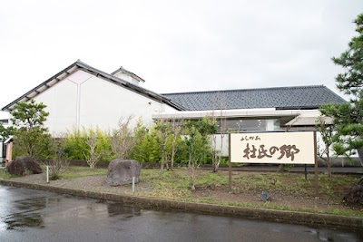 (株)よしかわ杜氏の郷