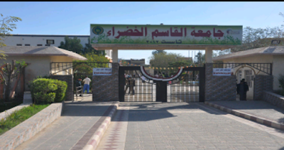 Photos of Green University of Al Qasim
