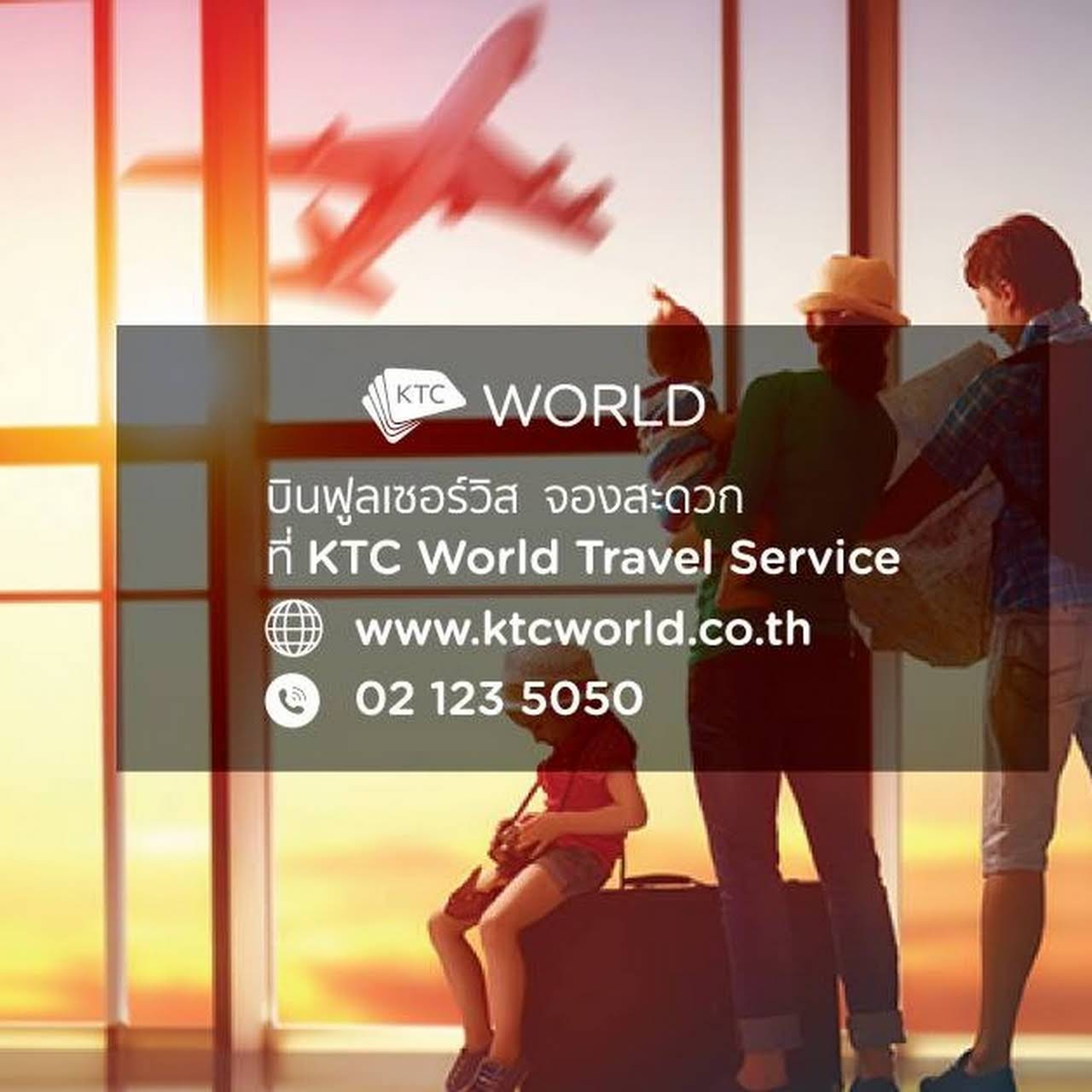 ktc world travel service pantip