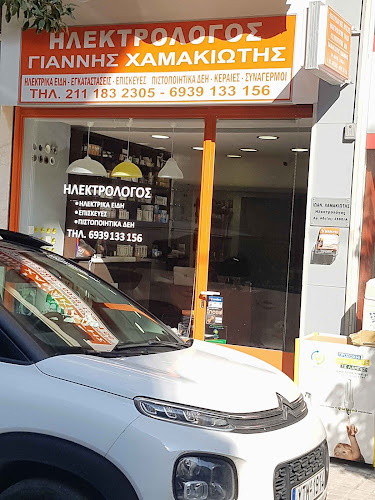 Ηλεκτρολόγος Ιωάννης Χαμακιωτης Γκύζη Αθήνα - Αθήνα