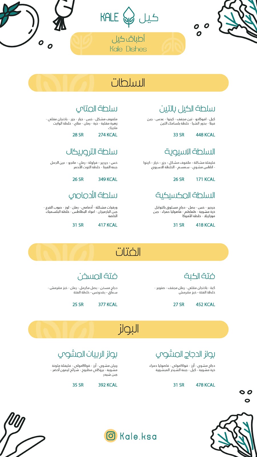 كيل KALE - صورة 2