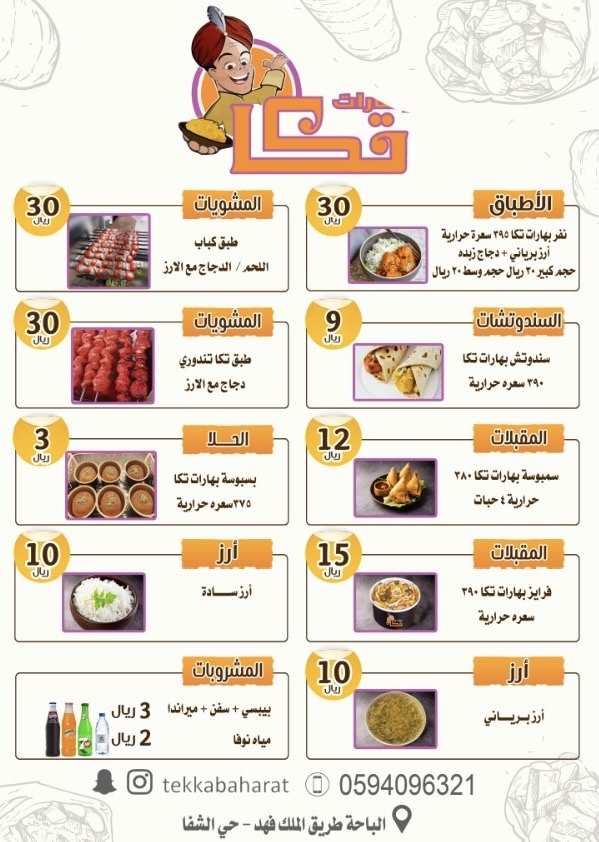 بهارات تكا - صورة 2