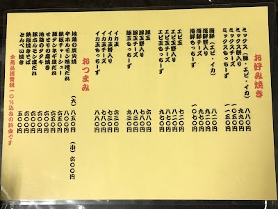 お好み焼き居酒屋 風林火山