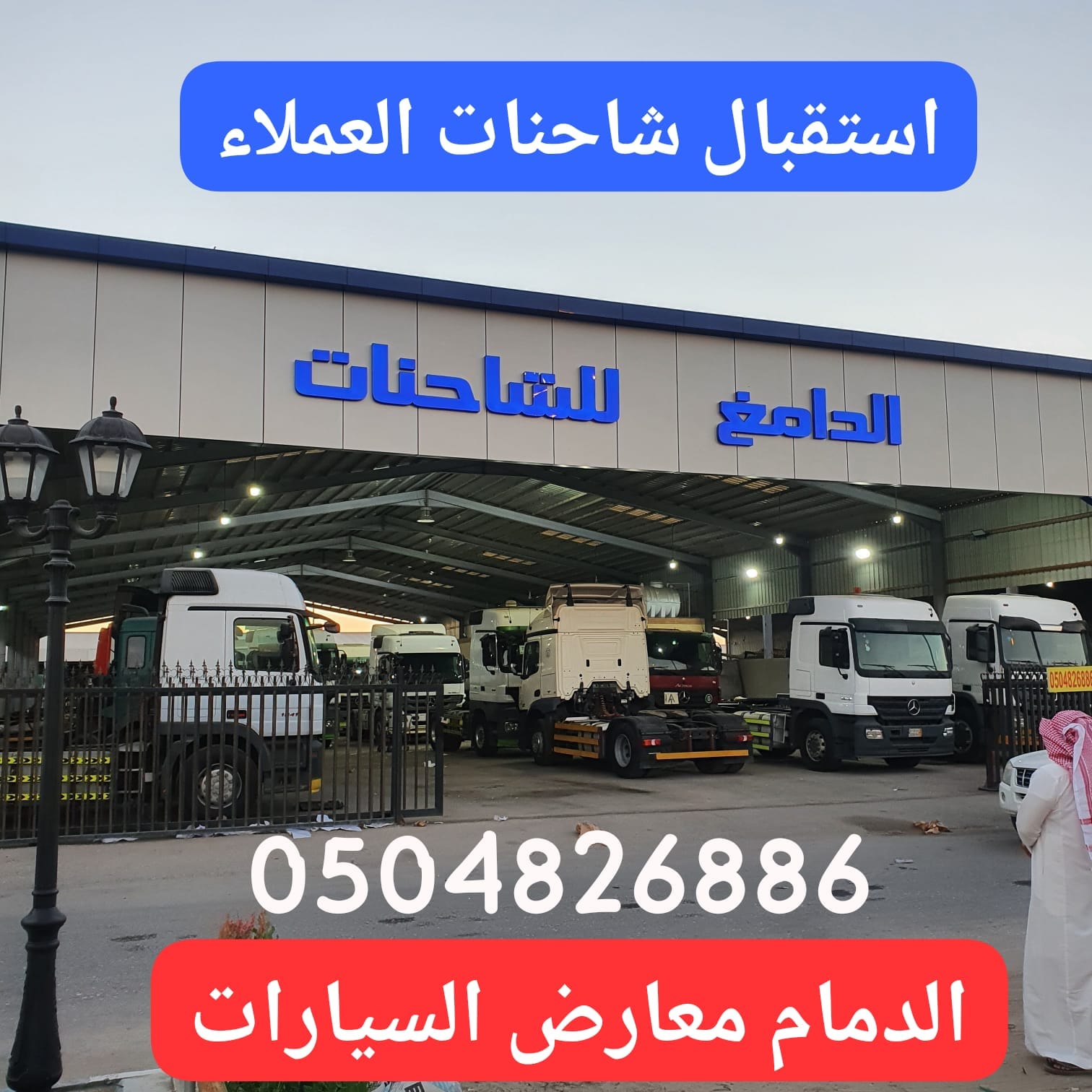 معرض العثيم للسيارات | ALOTHAIM TRUKS - صورة 5