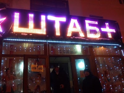 Photos of Shtab