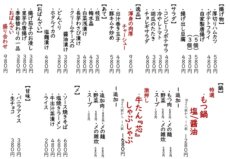 大衆酒場 ニュー盥～たらい～